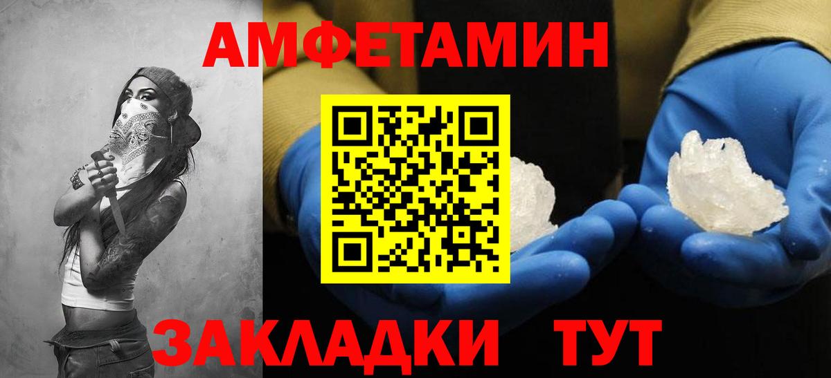 Амфетамин VHQ Петропавловск-Камчатский