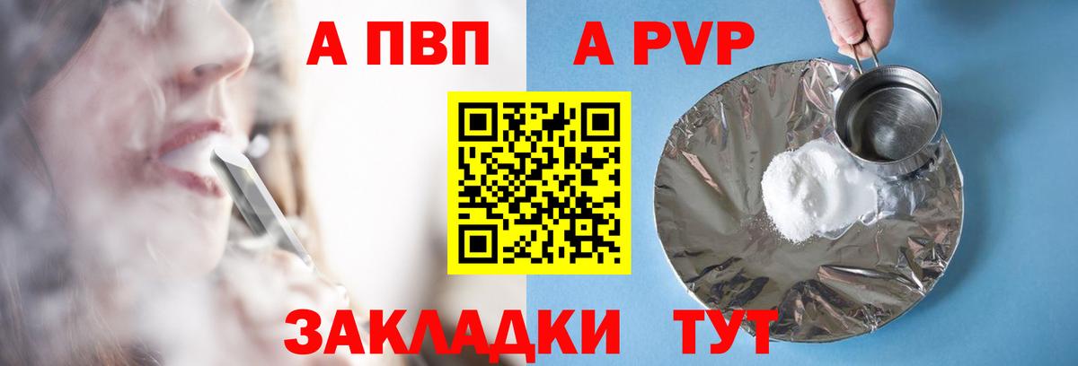 A-PVP крисы CK Петропавловск-Камчатский