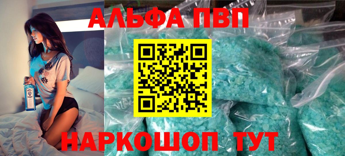 Alfa_PVP Соль  Петропавловск-Камчатский  A-PVP VHQ  Альфа ПВП СК КРИС 