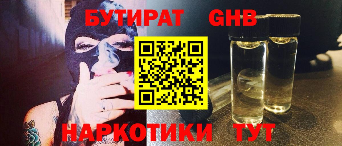 Петропавловск-Камчатский  Бутират  Вход с VPN  Бутират GHB 