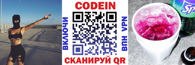 Codein Purple Drank  Купить закладки  Петропавловск-Камчатский 