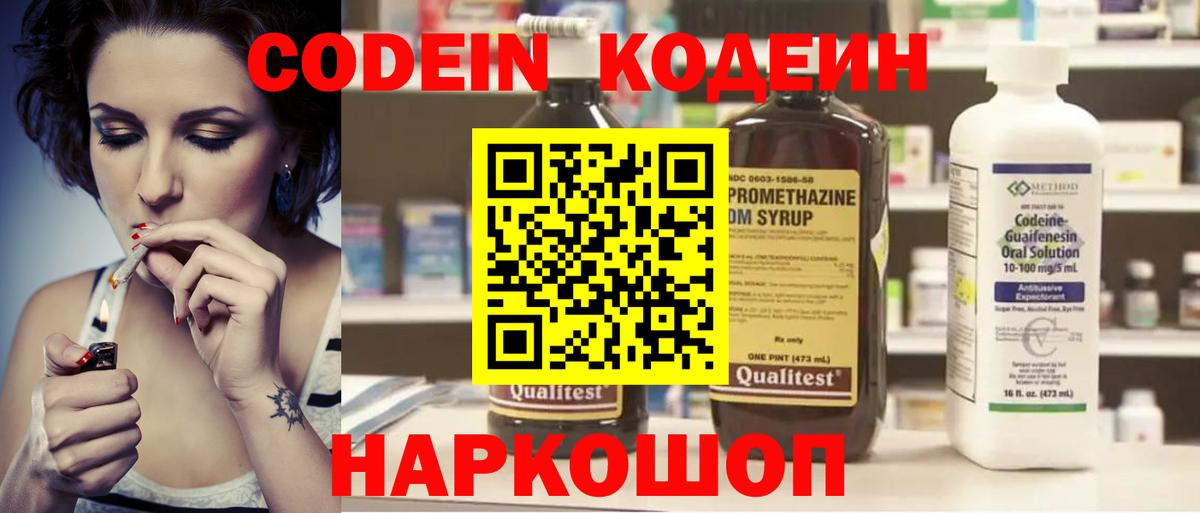 Петропавловск-Камчатский  Кодеиновый сироп Lean Purple Drank  Кодеиновый сироп Lean Purple Drank  Вход с VPN 