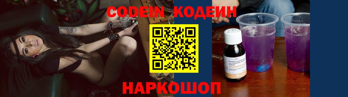 Кодеиновый сироп Lean напиток Lean (лин) Петропавловск-Камчатский