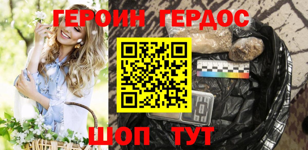 ГЕРОИН Heroin  Петропавловск-Камчатский 