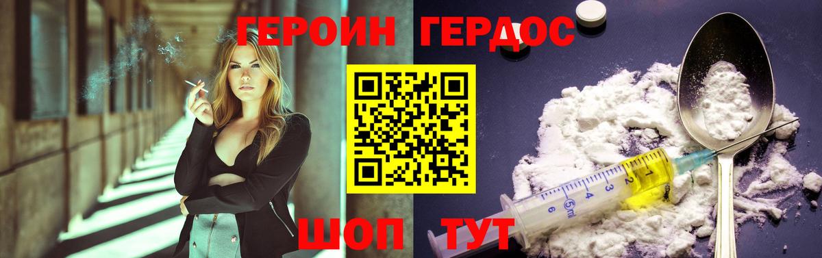 ГЕРОИН афганец Петропавловск-Камчатский
