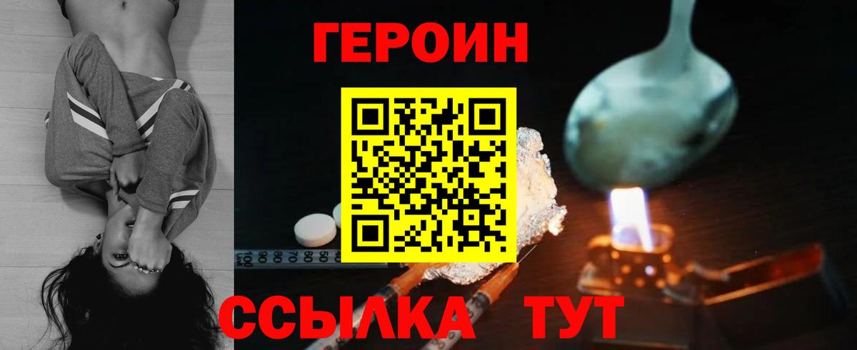 ГЕРОИН  Героин герыч  Вход с VPN  Петропавловск-Камчатский 