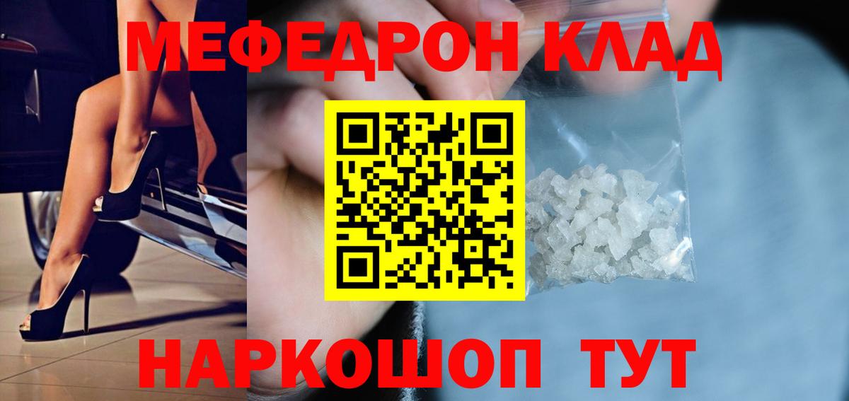 Петропавловск-Камчатский  МЯУ-МЯУ  Мефедрон  Мефедрон мяу мяу  Вход с VPN 