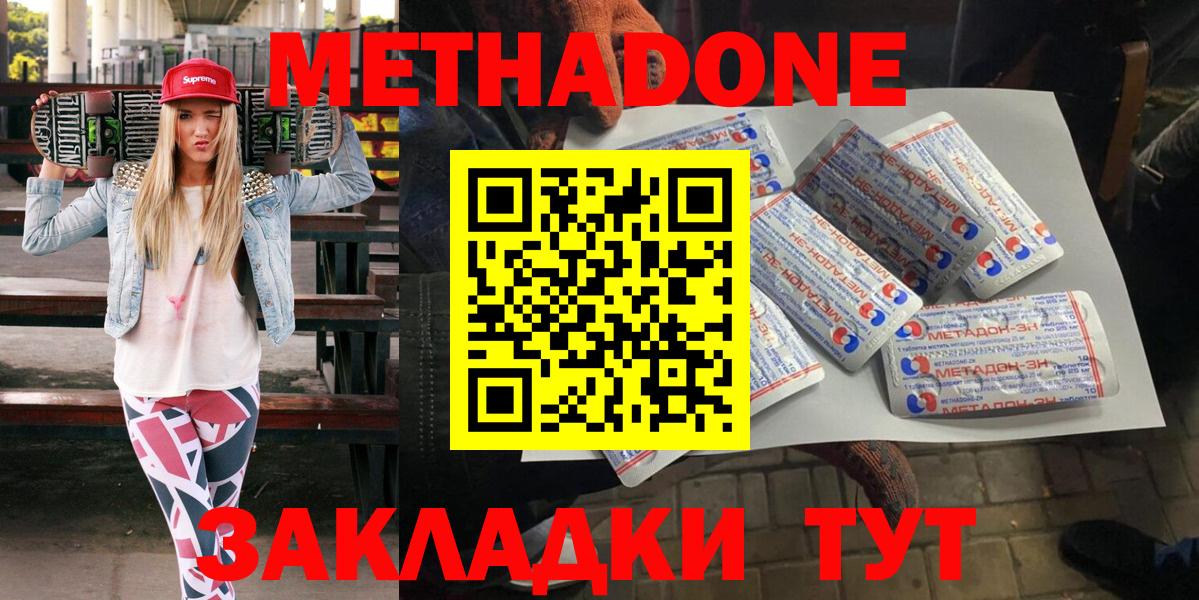 Метадон мёд  МЕТАДОН кристалл  Петропавловск-Камчатский  Вход с VPN 