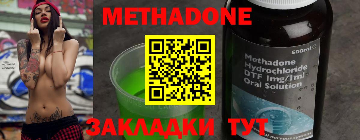 Метадон methadone  Метадон кристалл  Петропавловск-Камчатский 